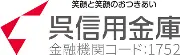 Job postings released by the 呉信金銀行、サイザキフードスタッフ株式会社.