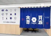 Job postings released by the Keiyo D2富士吉田店.