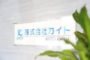 Job postings released by the 株式会社 KAITO CO., LTD. 本社.