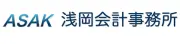 朝岡会計事務所