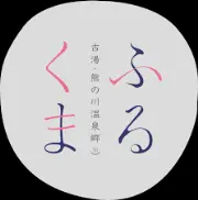 栗淵温泉