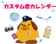 Job postings released by the 函館税関本部.