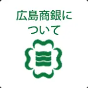 Job postings released by the 広島商銀 萩支店.