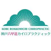 Job postings released by the ヒロコージ カイロプラクティック.