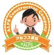 アルプス建設株式会社