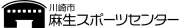 Job postings released by the カミサワスポーツセンター.