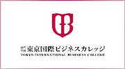 東京国際情報ビジネスカレッジ