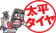 Job postings released by the 太平タイヤ株式会社.