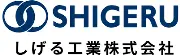 Job postings released by the 株式会社シゲル工業.