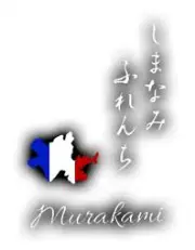 Job postings released by the フレンチレストラン ムラカミ.