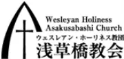 Job postings released by the ウェズリアンホーリネス浅草橋教会.