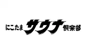 Job postings released by the 探偵クラブ ふたご玉川店.