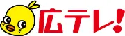 広島テレビジョン放送株式会社