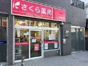 Job postings released by the さくら薬局長船店.