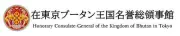 ブータン名誉領事館