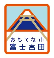 Job postings released by the 富士吉田市役所.