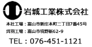 Job postings released by the 岩城工業株式会社.