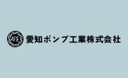 Job postings released by the 愛知ポンプ工業株式会社.