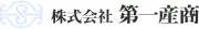 第一産商株式会社