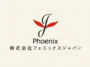Job postings released by the フェニックスジャパン株式会社.
