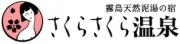 Job postings released by the サクラ サクラ 温泉.
