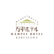 Job postings released by the 軽井沢まんぺいホテル.
