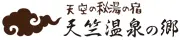 Job postings released by the 天竺温泉の里.