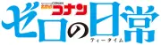 Job postings released by the コナンワードオフィス.