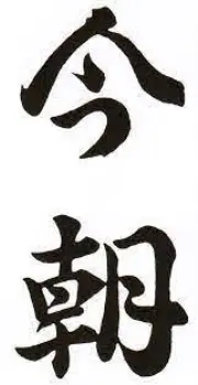 Job postings released by the イマアサ.