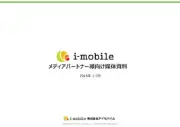 Job postings released by the モバイル株式会社.