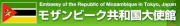 Job postings released by the モザンビーク共和国大使館.