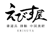 Job postings released by the エビス屋百貨店株式会社 三田店.