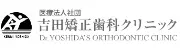 Job postings released by the 吉田矯正歯科クリニック.