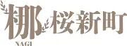 Job postings released by the いわい桜新町店.