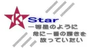 Job postings released by the 星電気工業株式会社.