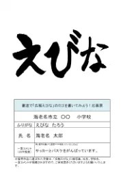 Job postings released by the エビナ楽器商会.