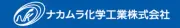Job postings released by the ナカムラ化学工業株式会社.