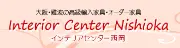 Job postings released by the 西岡インテリアセンター.