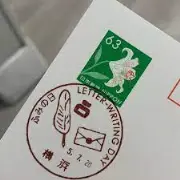 Job postings released by the ヨコハマポート郵便局.