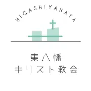 Job postings released by the 東八田キリスト教会.