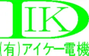 アイケ電機