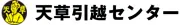Job postings released by the 天草引越センター スギナミ.