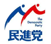 民進党