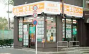 Job postings released by the 有限会社有信山一アパートセンター西新井東口支店.