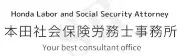 Job postings released by the ホンド社会保険事務所.