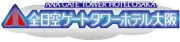 Job postings released by the ANAゲートタワーホテル大阪.