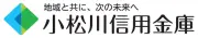 Job postings released by the 小松川信用金庫奥戸支店.