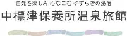 Job postings released by the 中樹別保養所温泉旅館.