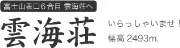 Job postings released by the 雲海荘別館.