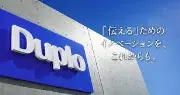 Job postings released by the デュプロ株式会社.